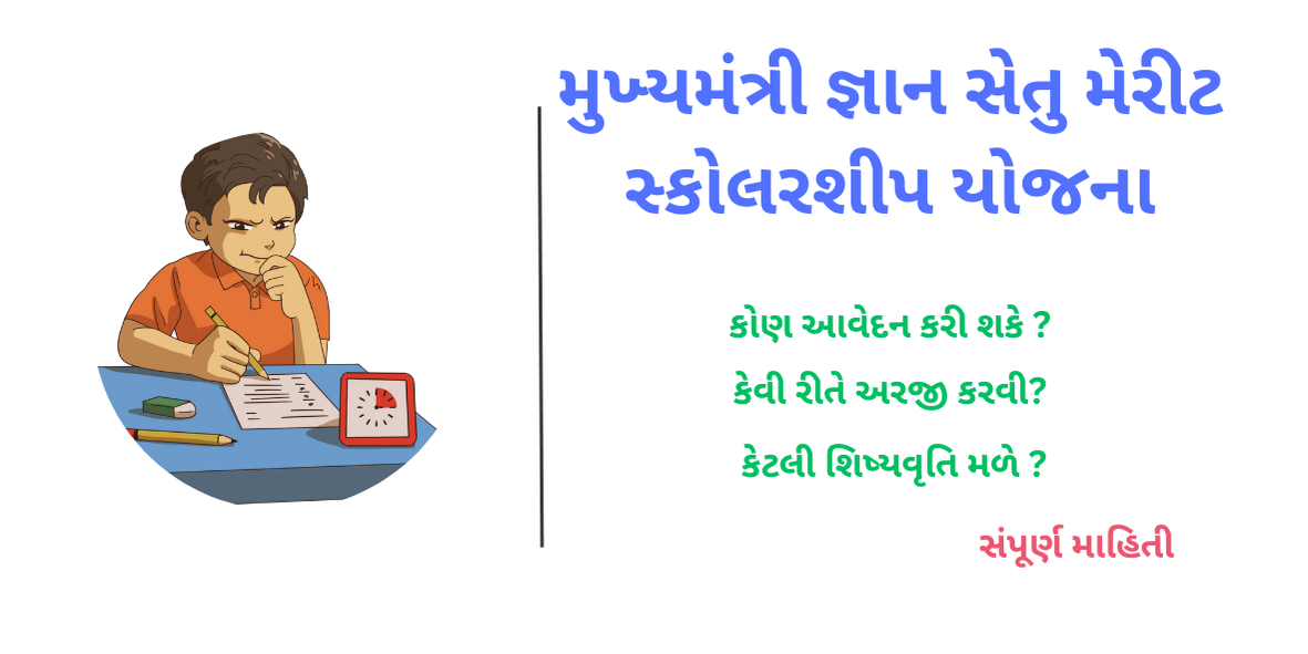 Gyan Setu Merit Scholarship Yojana