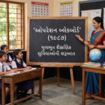 Operation Blackboard Scheme