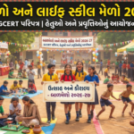બાળમેળો અને લાઇફ સ્કીલ મેળો 2026-27 GCERT પરિપત્ર, હેતુઓ અને પ્રવૃત્તિઓનું આયોજન