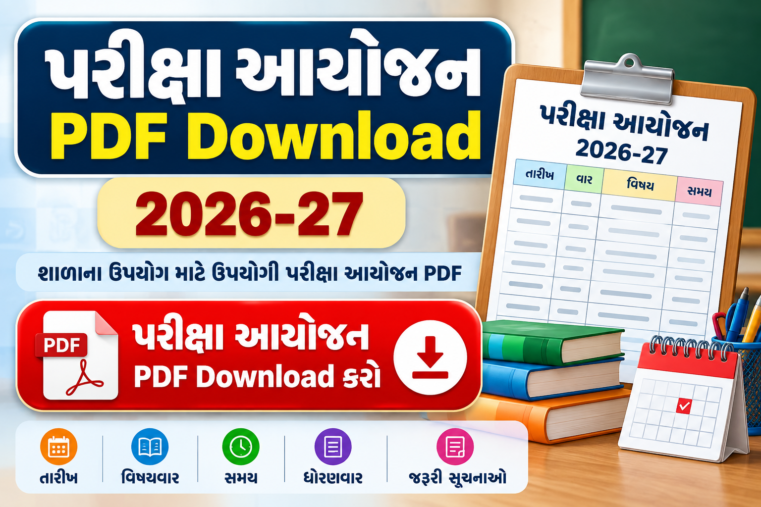 Pariksha Ayojan File 2026